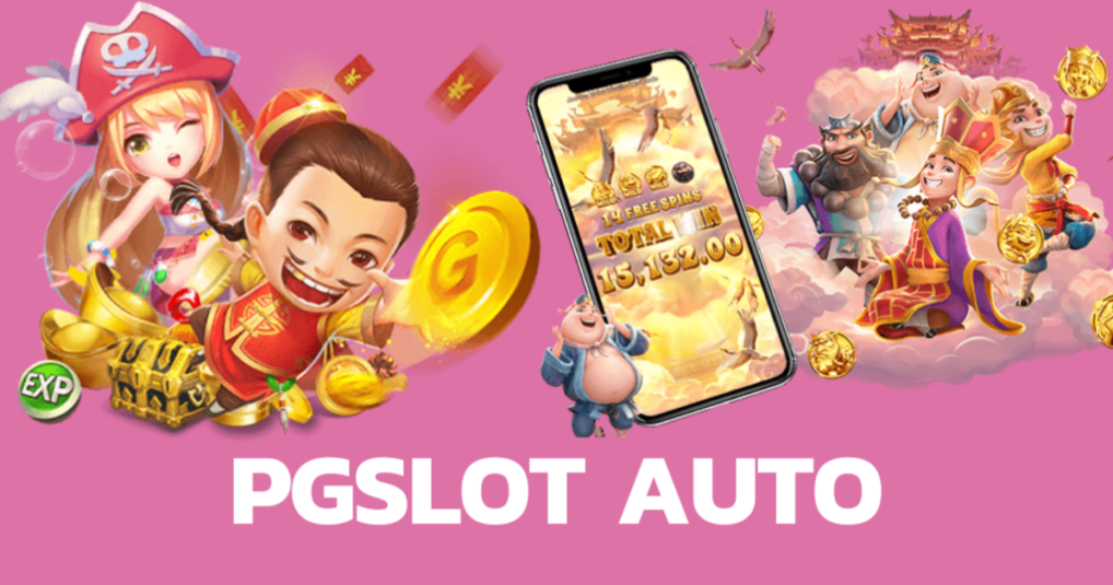 ทางเข้าpg slot auto
